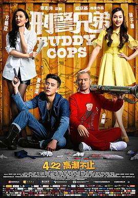 刑警兄弟 国语