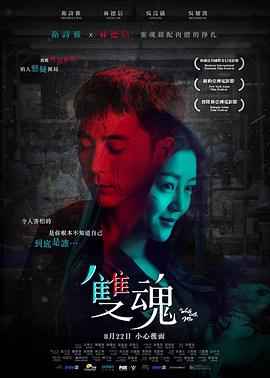 双魂 国语
