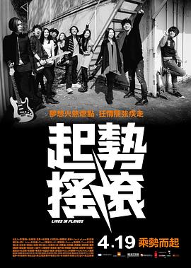起势摇滚 国语