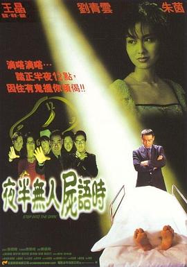 夜半无人尸语时 国语