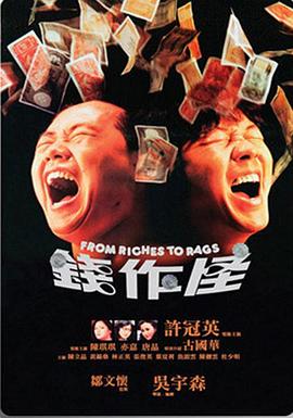 钱作怪 国语