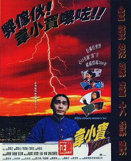 正牌韦小宝之奉旨沟女 国语