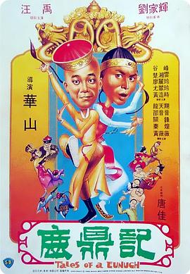 鹿鼎记 国语