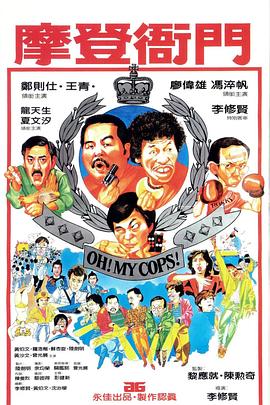 摩登衙门 国语