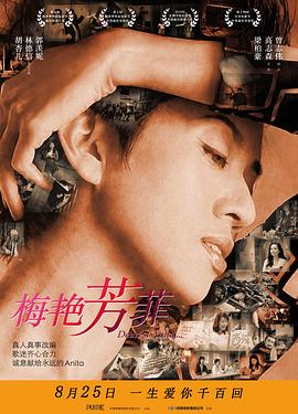 梅艳芳菲 国语