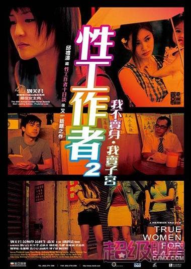 性工作者2：我不卖身，我卖子宫 国语
