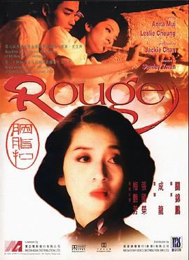 胭脂扣 国语