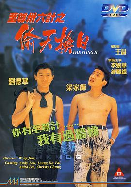将计就计 国语