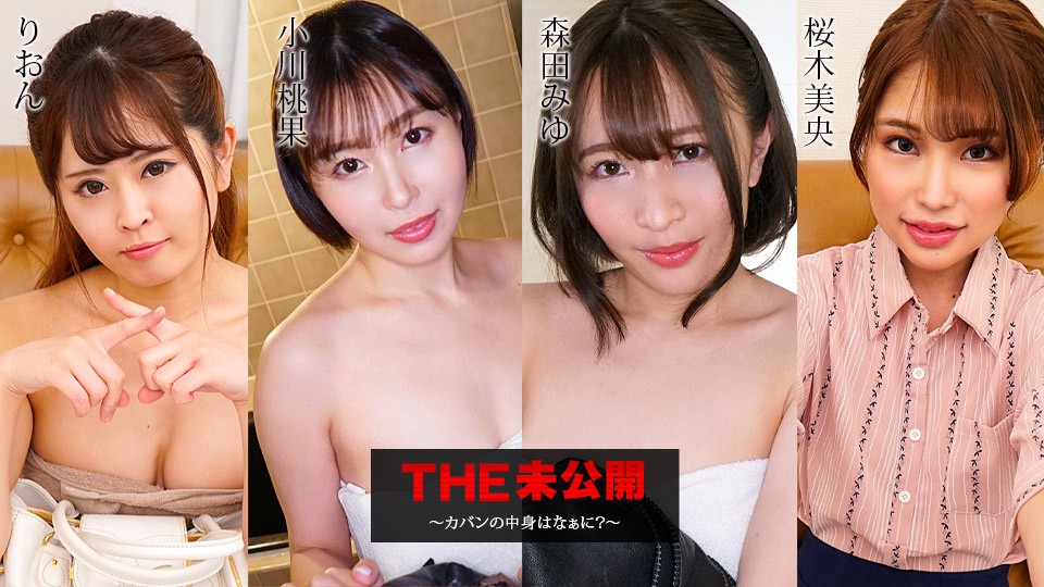 Carib-052423-001-FHD-THE 未公开私密片段：包包里藏着什么惊喜？Rion、小川桃果、森田みゆ、桜木美央火热诱惑
