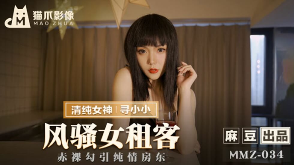 风骚女租客饥渴难耐，主动寻找小小弟弟填满空虚