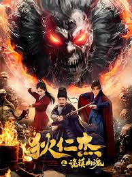 狄仁杰之诡镇幽魂