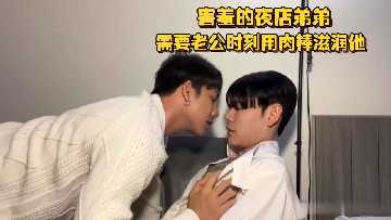 夜店小奶狗羞红着脸求老公投喂 人夫巨根24小时贴身滋润 吮吸吞吐的娇喘声这谁顶得住啊！