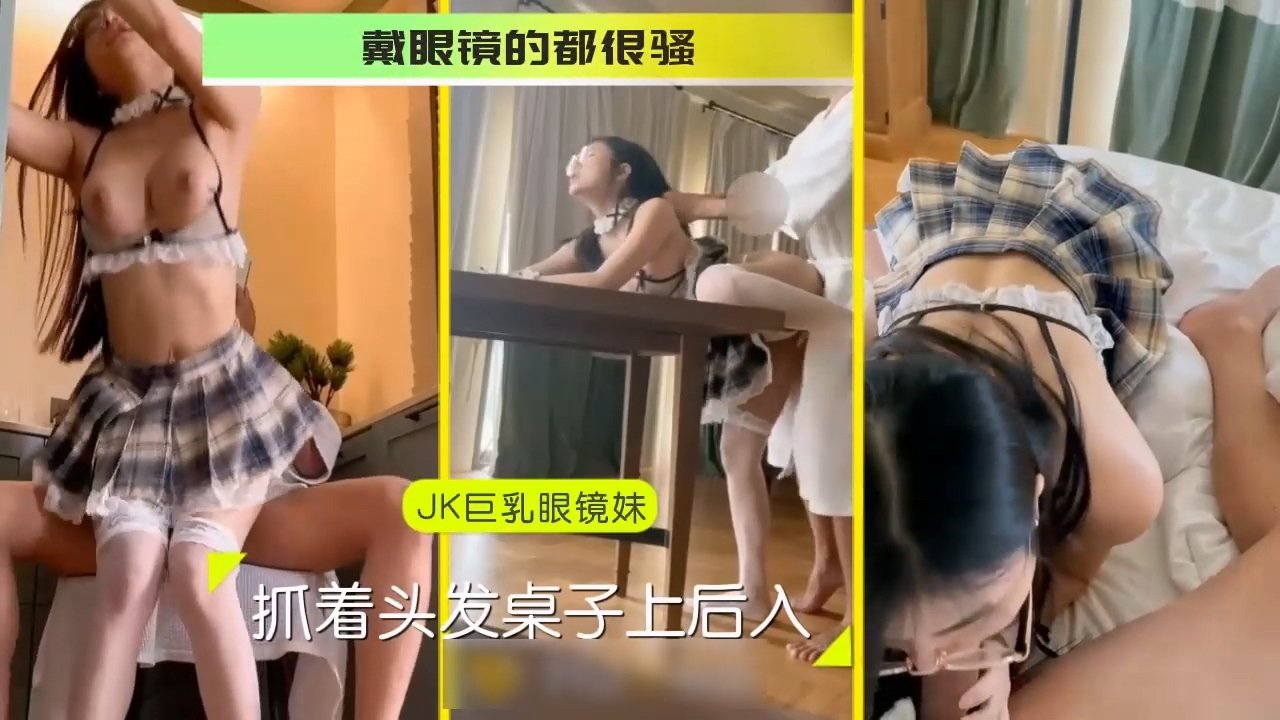 戴眼镜的都很骚各种姿势狂干白浆流出