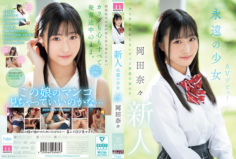 MIFD591 永远少女处女作解禁！清纯新人震撼下海初体验