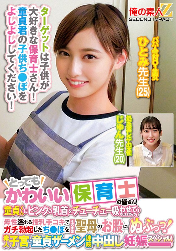 ORECS278とってもかわいい保育士の皆さん！童貞くんにピンクの乳首をチューチュー吸わせてもらえませんか？