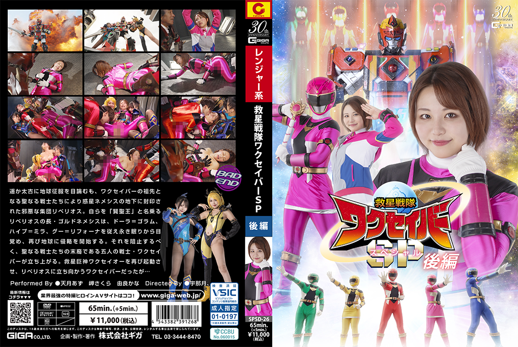 SPSD26 救星战队瓦克星巴特别后篇：紧身战衣女战士的终极高潮！