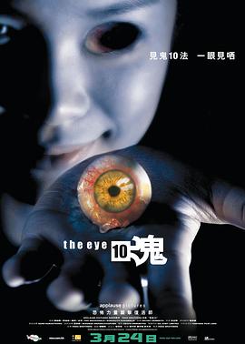 见鬼十法 国语