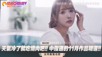中指通11月精选：天冷就要干烧！欲火焚身女优等你来吃