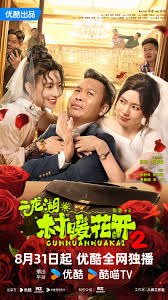二龙湖“村”暖花开2