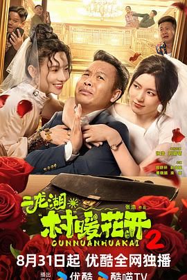 二龙湖村暖花开2