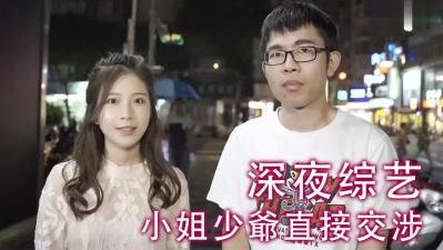 富家千金与豪门少爷密室激情交易，饥渴肉体直接碰撞！