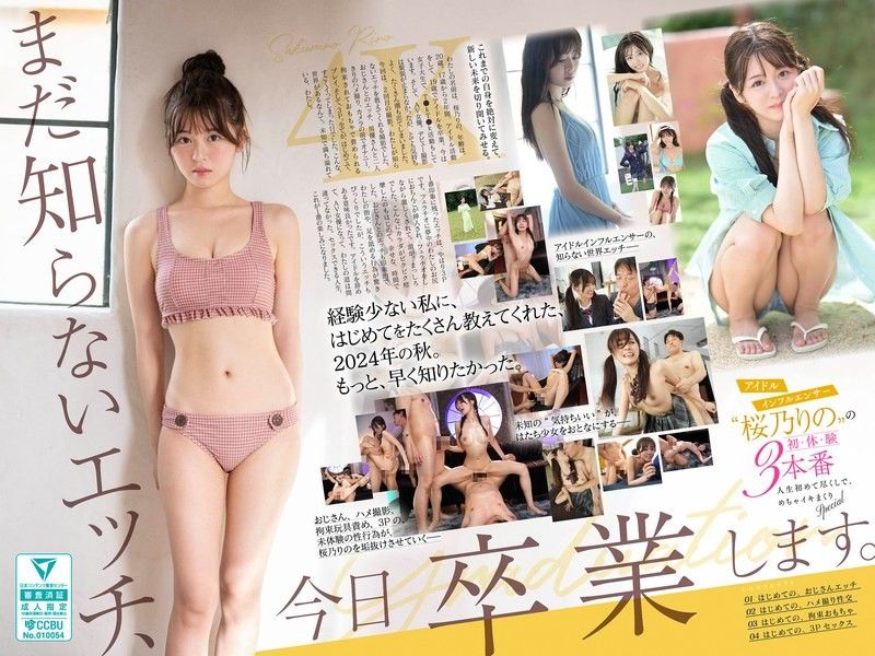 【中文】SONE663まだ知らないエッチ、今日卒業します。アイドルインフルエンサー「桜乃りの」の初体験3本番