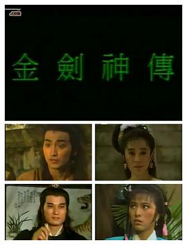金剑神传 国语