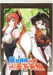 反派师尊的我带着徒弟们天下无敌 动态漫画