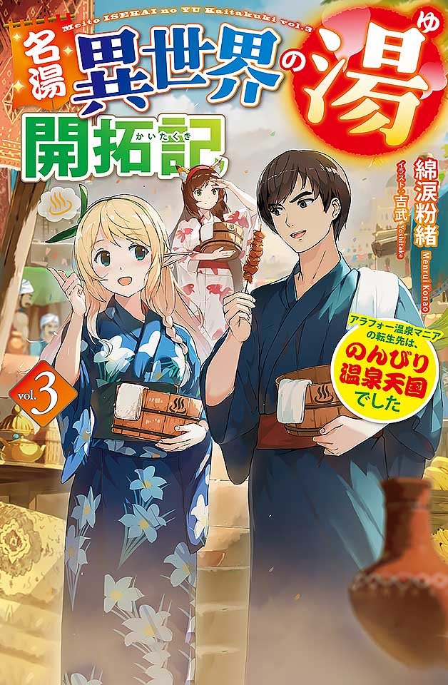 [240119]温泉天国艳遇记：30岁痴汉转生异世界，开拓肉欲温泉乡续集2
