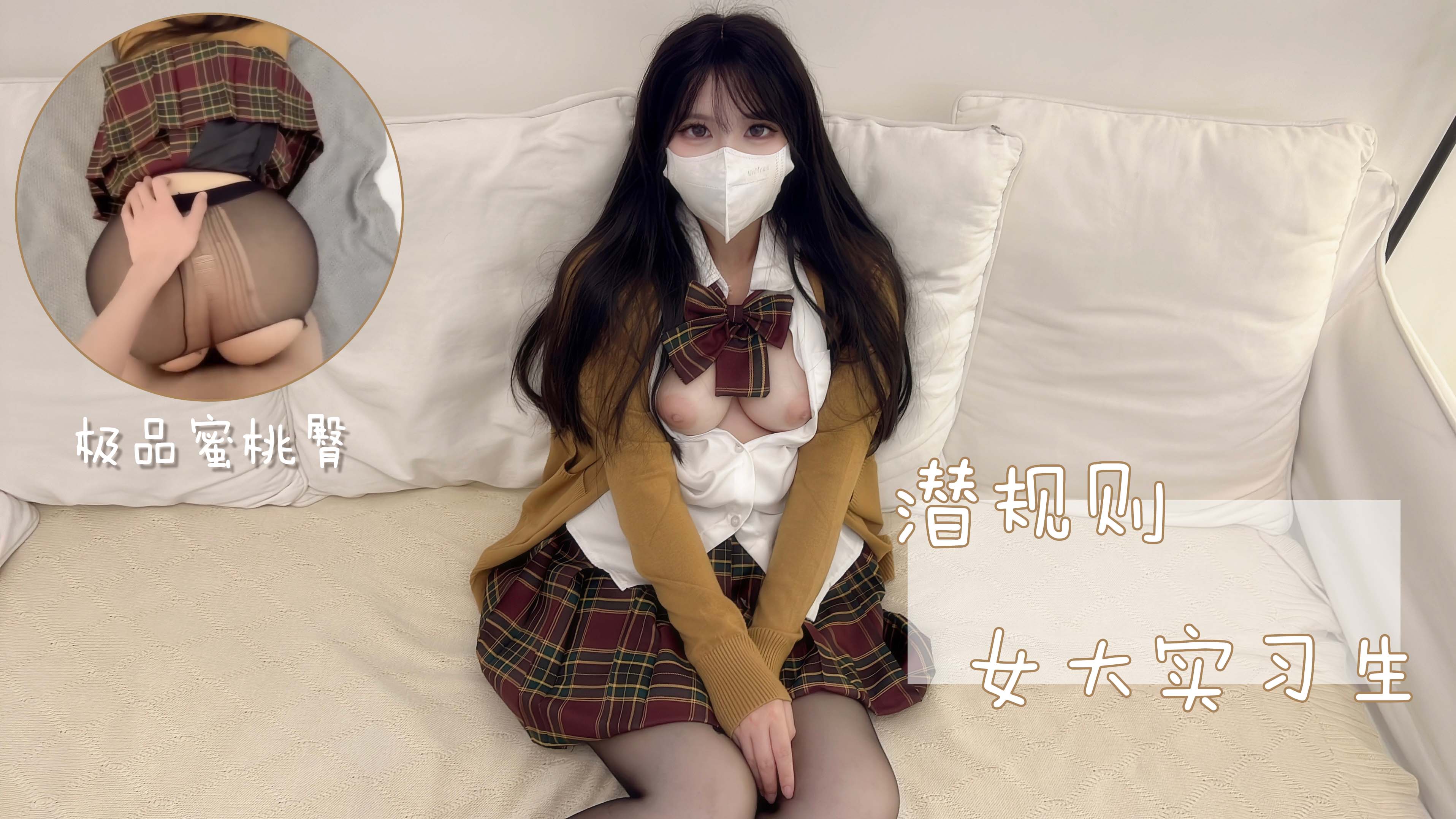 潜规则女大实习生