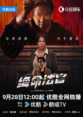 绝命法官 国语
