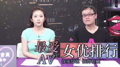 粉丝狂爱TOP10女优排行！第5位看到一半我裤子就掉了！