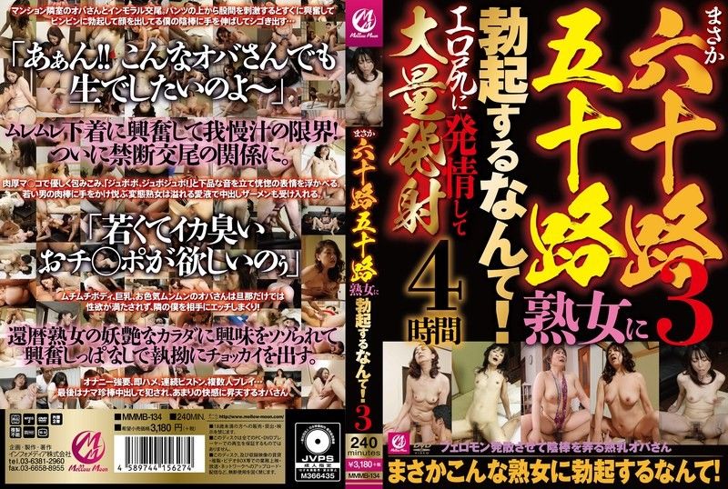 从未想过50-60岁熟女竟让我勃起难耐 – MMMB134