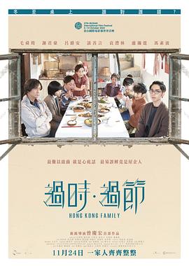 过时过节粤语