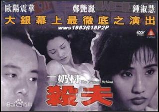 二奶村杀夫情仇：香艳人妻的致命诱惑 [国粤双语]