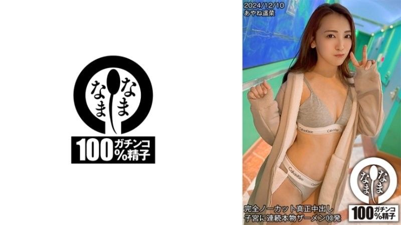 HNAMH018 春菜遥×七堂蓮未雙飛中出盛宴！全裸高潮連續10發濃精直搗子宮內射絕頂升天！