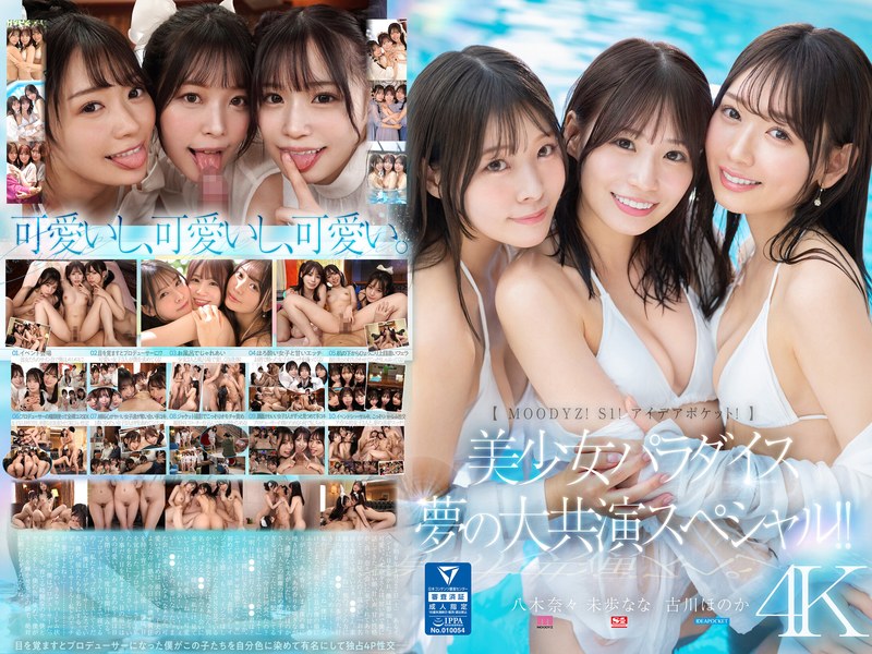 MIRD245：MOODYZ、S1、Idea Pocket三大厂商联手！美少女乐园梦幻多人激情共演特别版！！