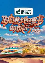跳进地理书的旅行2025青海篇