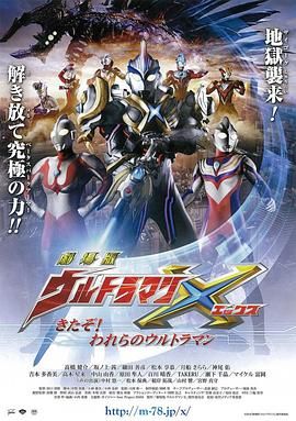 艾克斯奥特曼剧场版：来了！我们的奥特曼 国语