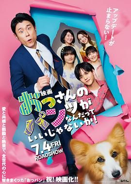 大叔的内裤穿什么都行 电影版