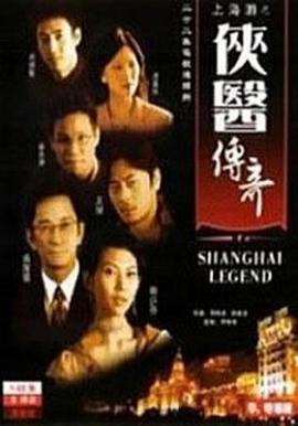 侠医传奇 国语