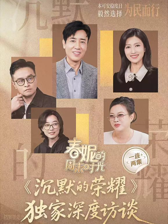 春妮的周末时光之沉默的荣耀
