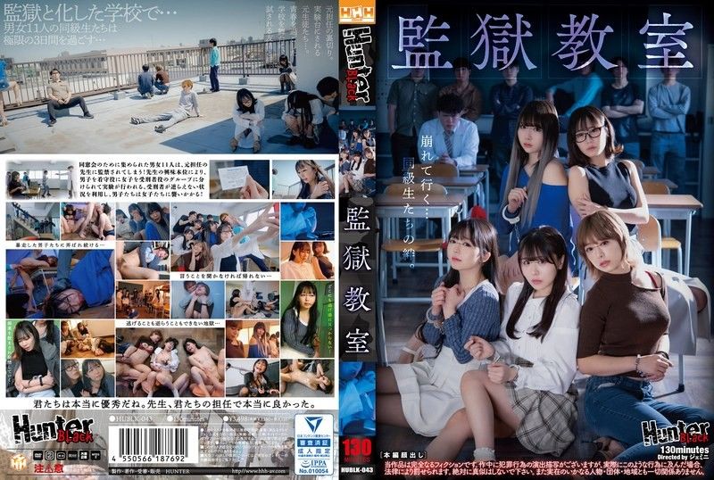 监狱教室强制调教 素人女教师HUBLK_043内射凌辱