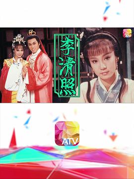 李清照1988 国语