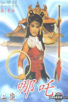 哪吒 国语