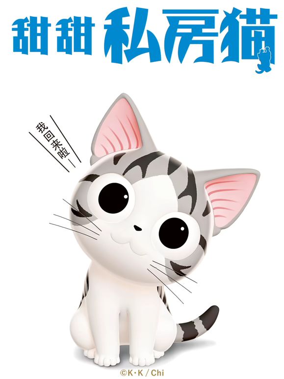 甜甜私房猫 第三季 国语