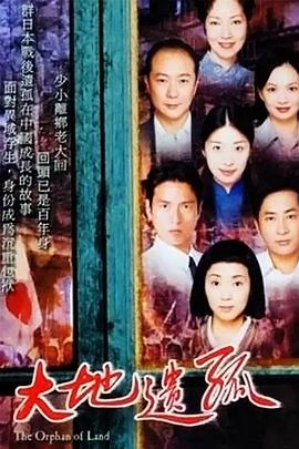 大地遗孤 国语