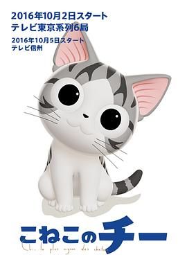 甜甜私房猫 第三季 日语