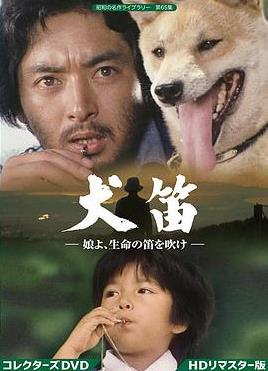 犬笛 国语