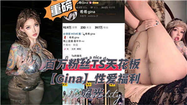 百万粉丝TS女神天花板，私密性爱福利大放送